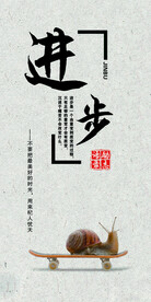 励志语录 进步