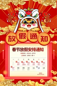 春节放假通知海报
