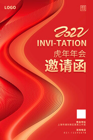 年会邀请函