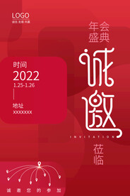 年会邀请函