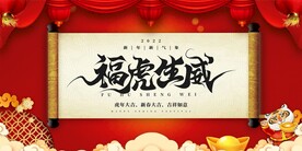 2022福虎