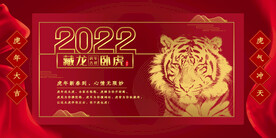 2022虎年卧虎藏龙