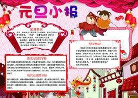 元旦手抄报 