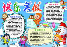 寒假手抄报