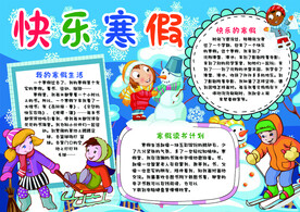 寒假手抄报