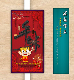 新年海报