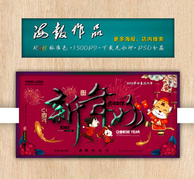 新年海报