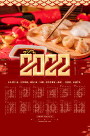 2022年挂历