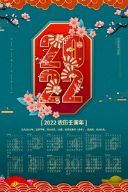 2022年挂历