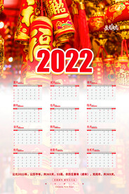 2022年挂历