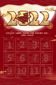 2022年挂历