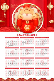 2022年挂历