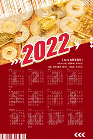 2022年挂历