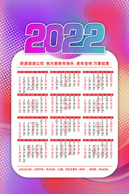 2022年挂历