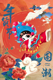 年货节