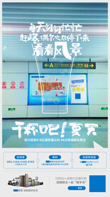 地铁站海报