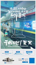 地铁站海报