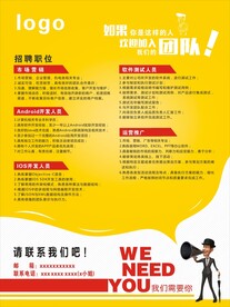 招聘海报