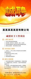 招聘海报