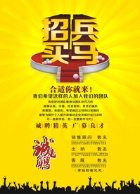 招聘海报