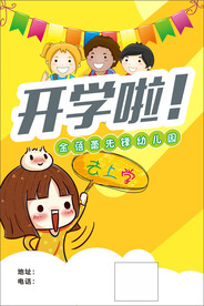 开学啦