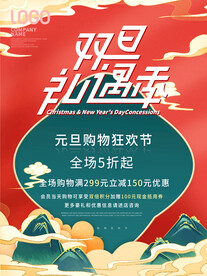 元旦礼遇记