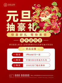 元旦新年促销海报