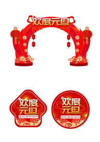 新年元旦节商场超市活动拱门地贴