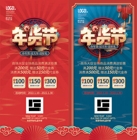 年货节活动道旗