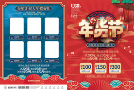年货节促销宣传单