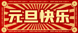 元旦节日海报