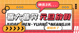 放假通知海报