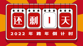 倒计时海报