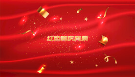 红色年会喜庆背景