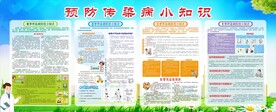 预防传染病小知识