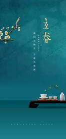 立春