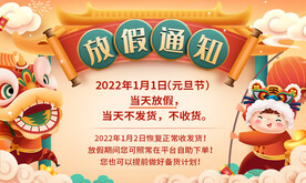 元旦放假通知 新年通知