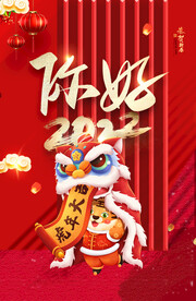 你好2022虎年大吉海报