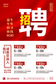 招聘海报