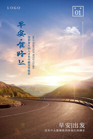 早安励志海报