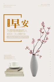 早安励志海报