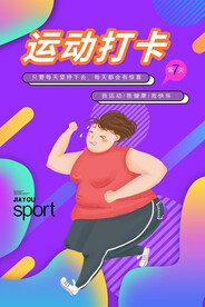 减肥海报