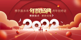 2022年会背景