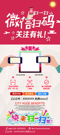 扫码海报