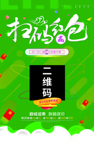 扫码海报