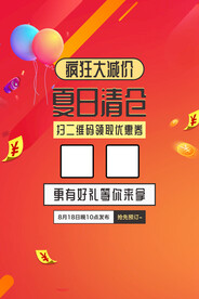 扫码海报