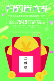 扫码海报
