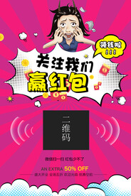 扫码海报