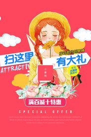 扫码海报