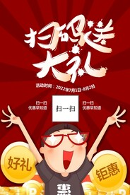扫码海报